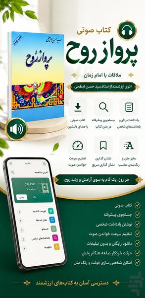 پرواز روح - عکس برنامه موبایلی اندروید