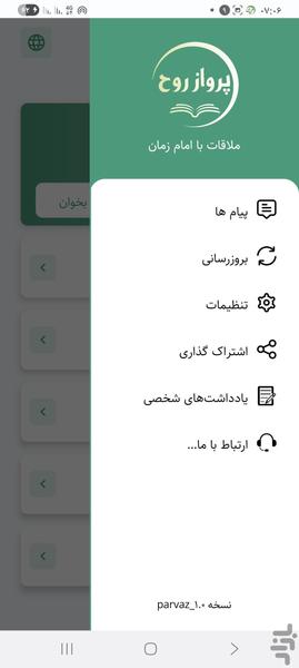 پرواز روح (کتاب صوتی) - عکس برنامه موبایلی اندروید