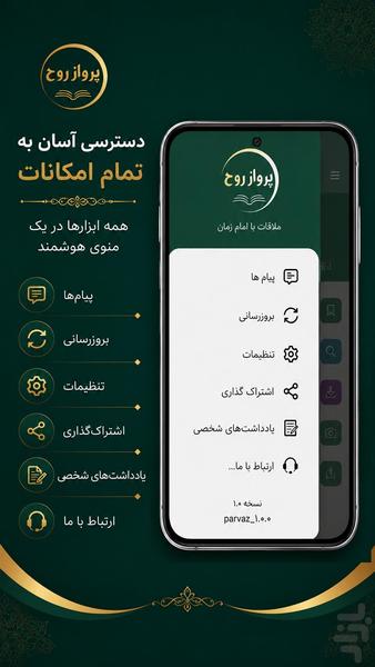 پرواز روح - عکس برنامه موبایلی اندروید