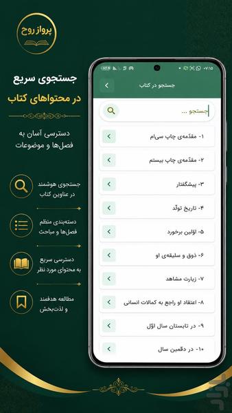 پرواز روح - عکس برنامه موبایلی اندروید