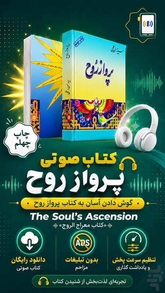 پرواز روح - عکس برنامه موبایلی اندروید