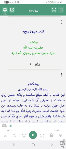 پرواز روح (کتاب صوتی) - عکس برنامه موبایلی اندروید