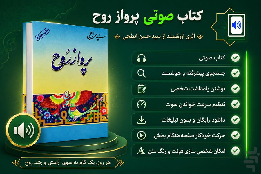 پرواز روح - عکس برنامه موبایلی اندروید