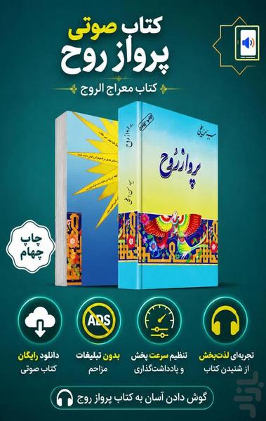 پرواز روح - عکس برنامه موبایلی اندروید