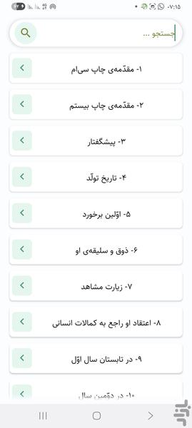 پرواز روح (کتاب صوتی) - عکس برنامه موبایلی اندروید