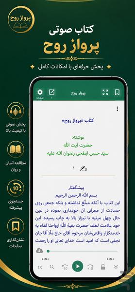 پرواز روح - عکس برنامه موبایلی اندروید