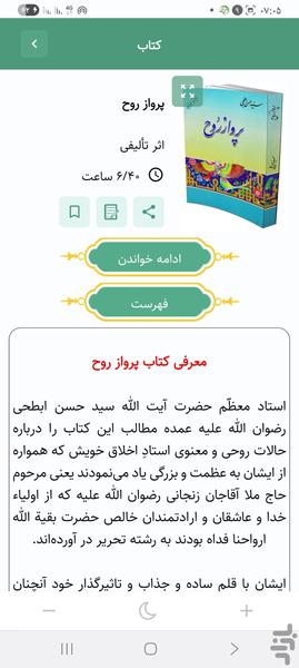 پرواز روح (کتاب صوتی) - عکس برنامه موبایلی اندروید