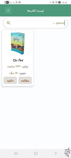 پرواز روح (کتاب صوتی) - عکس برنامه موبایلی اندروید