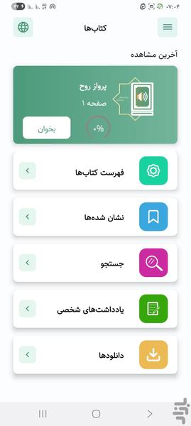 پرواز روح (کتاب صوتی) - عکس برنامه موبایلی اندروید