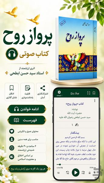 پرواز روح - عکس برنامه موبایلی اندروید