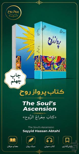 پرواز روح - عکس برنامه موبایلی اندروید
