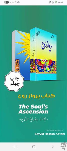 پرواز روح (کتاب صوتی) - عکس برنامه موبایلی اندروید