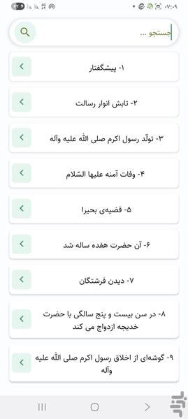 زندگینامه معصومین زندگی نامه اهلبیت - عکس برنامه موبایلی اندروید