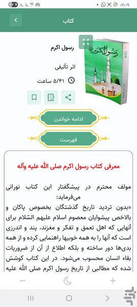 زندگینامه معصومین زندگی نامه اهلبیت - عکس برنامه موبایلی اندروید