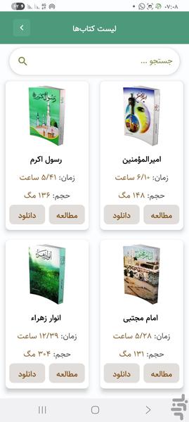 زندگینامه معصومین زندگی نامه اهلبیت - عکس برنامه موبایلی اندروید