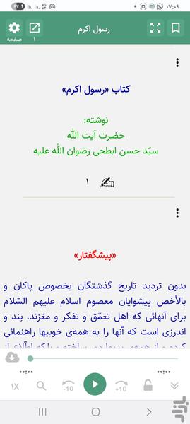زندگینامه معصومین زندگی نامه اهلبیت - عکس برنامه موبایلی اندروید