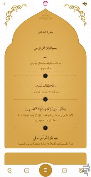 قرآن کریم - Image screenshot of android app