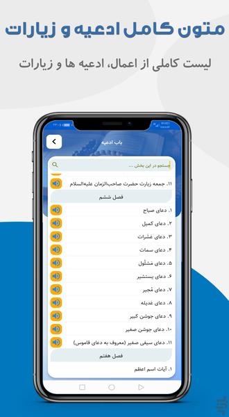 تنفیس + مفاتیح الجنان صوتی - عکس برنامه موبایلی اندروید