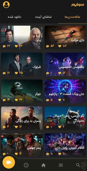 ملوفیلم - عکس برنامه موبایلی اندروید