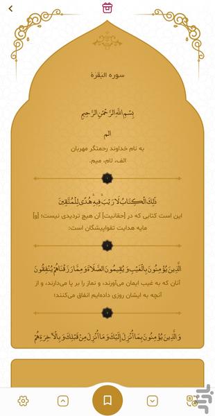 مفاتيح الجنان - Image screenshot of android app