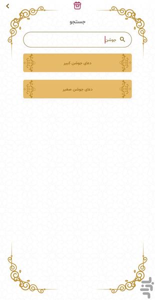 مفاتيح الجنان - Image screenshot of android app