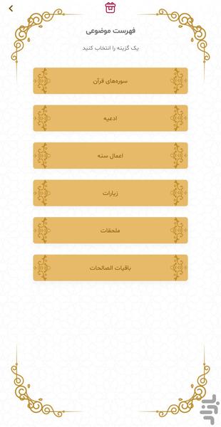 مفاتيح الجنان - Image screenshot of android app