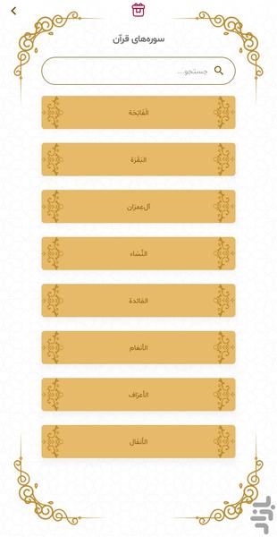 مفاتيح الجنان - Image screenshot of android app