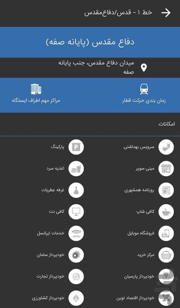 Metro Esfahan - Image screenshot of android app