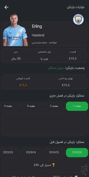 نیمکت | فوتبال فانتزی - عکس بازی موبایلی اندروید