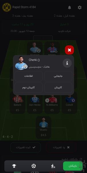 نیمکت | فوتبال فانتزی - عکس بازی موبایلی اندروید
