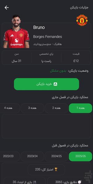 نیمکت | فوتبال فانتزی - عکس بازی موبایلی اندروید