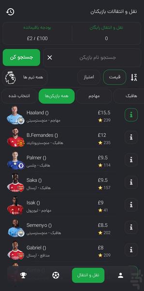 نیمکت | فوتبال فانتزی - عکس بازی موبایلی اندروید