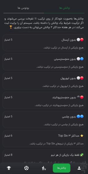 نیمکت | فوتبال فانتزی - عکس بازی موبایلی اندروید