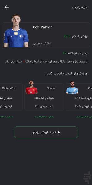 نیمکت | فوتبال فانتزی - عکس بازی موبایلی اندروید