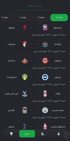 نیمکت | فوتبال فانتزی - عکس بازی موبایلی اندروید