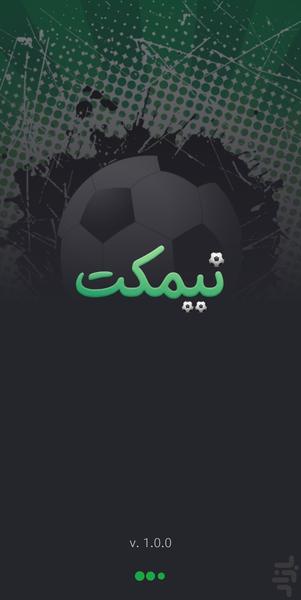 نیمکت | فوتبال فانتزی - عکس بازی موبایلی اندروید