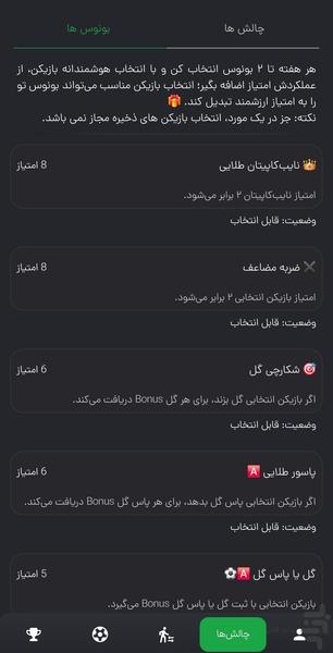 نیمکت | فوتبال فانتزی - عکس بازی موبایلی اندروید