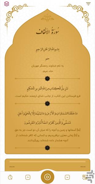 سوره احقاف - Image screenshot of android app