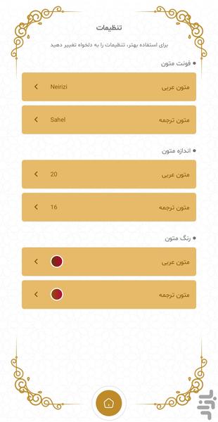 سوره اعلی - Image screenshot of android app