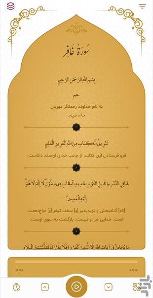 سوره غافر - Image screenshot of android app