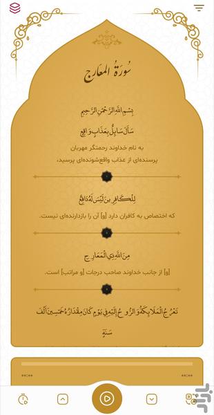 سوره معارج - Image screenshot of android app