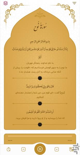 سوره نوح - عکس برنامه موبایلی اندروید
