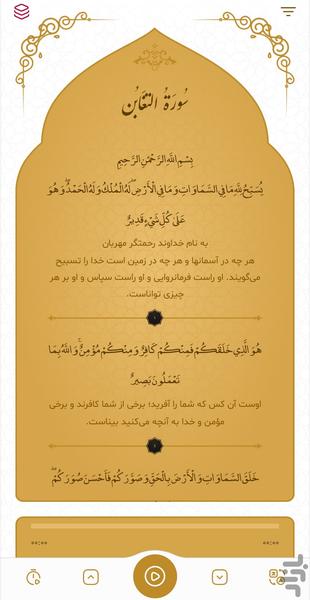 سوره تغابن - عکس برنامه موبایلی اندروید