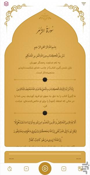 سوره زمر - عکس برنامه موبایلی اندروید