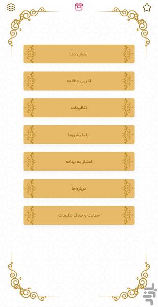 قلم هوشمند (دعای توسل) - Image screenshot of android app