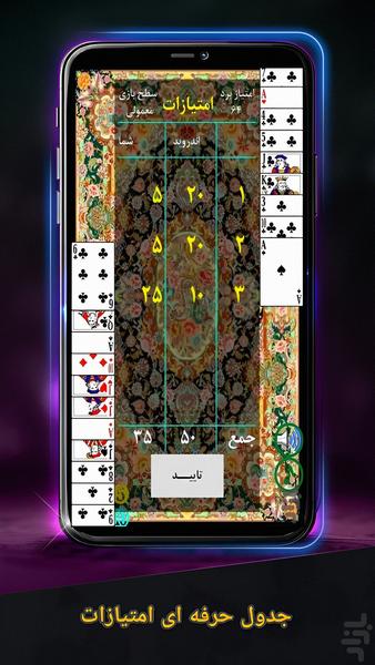 پاسور یازده (چهار برگ) - عکس بازی موبایلی اندروید