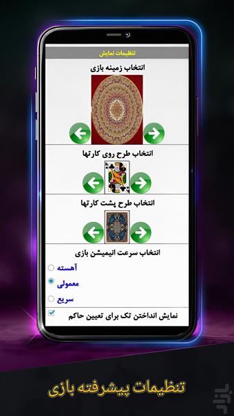 پاسور یازده (چهار برگ) - عکس بازی موبایلی اندروید