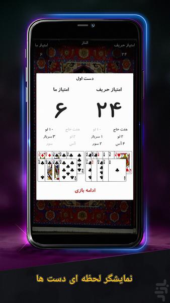 پاسور یازده (چهار برگ) - عکس بازی موبایلی اندروید