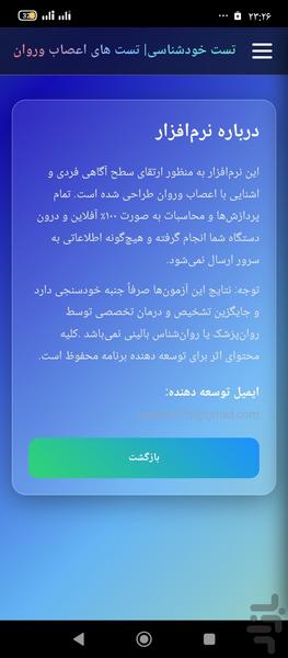 تست اعصاب وروان - عکس برنامه موبایلی اندروید