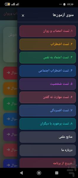 تست اعصاب وروان - عکس برنامه موبایلی اندروید